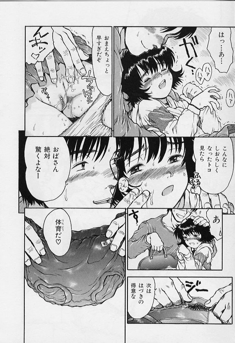 いいコにしてる? Page.14