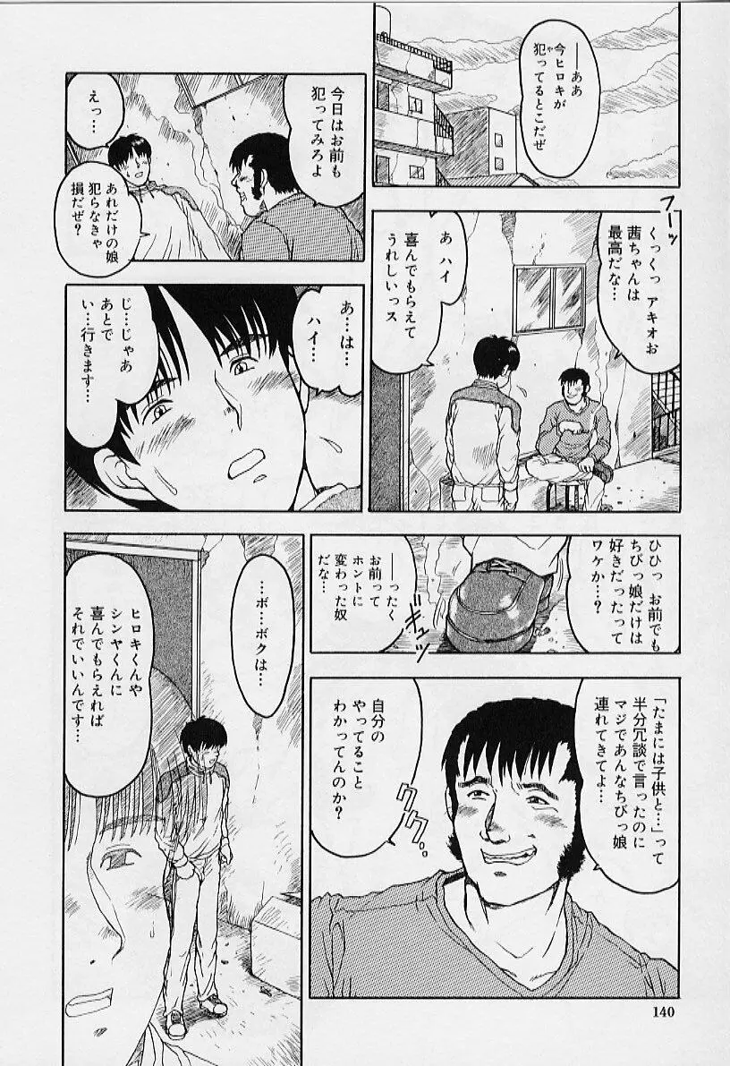 いいコにしてる? Page.144