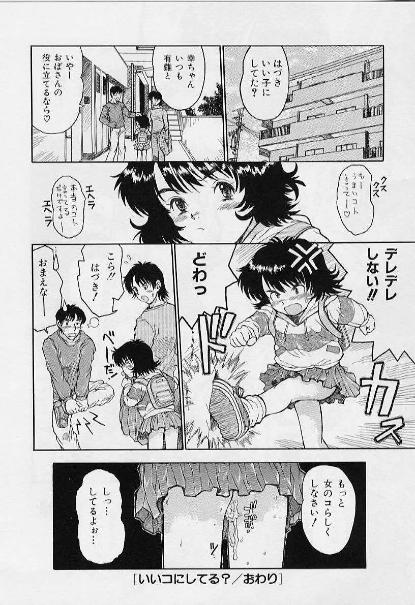 いいコにしてる? Page.22