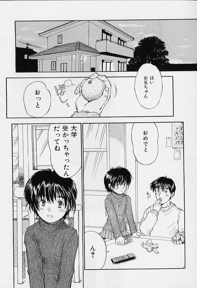 いいコにしてる? Page.24