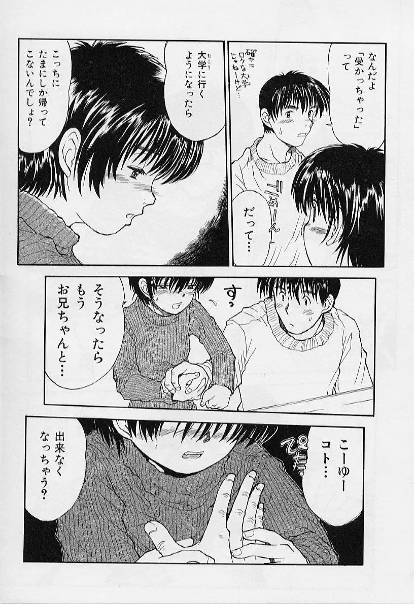 いいコにしてる? Page.25