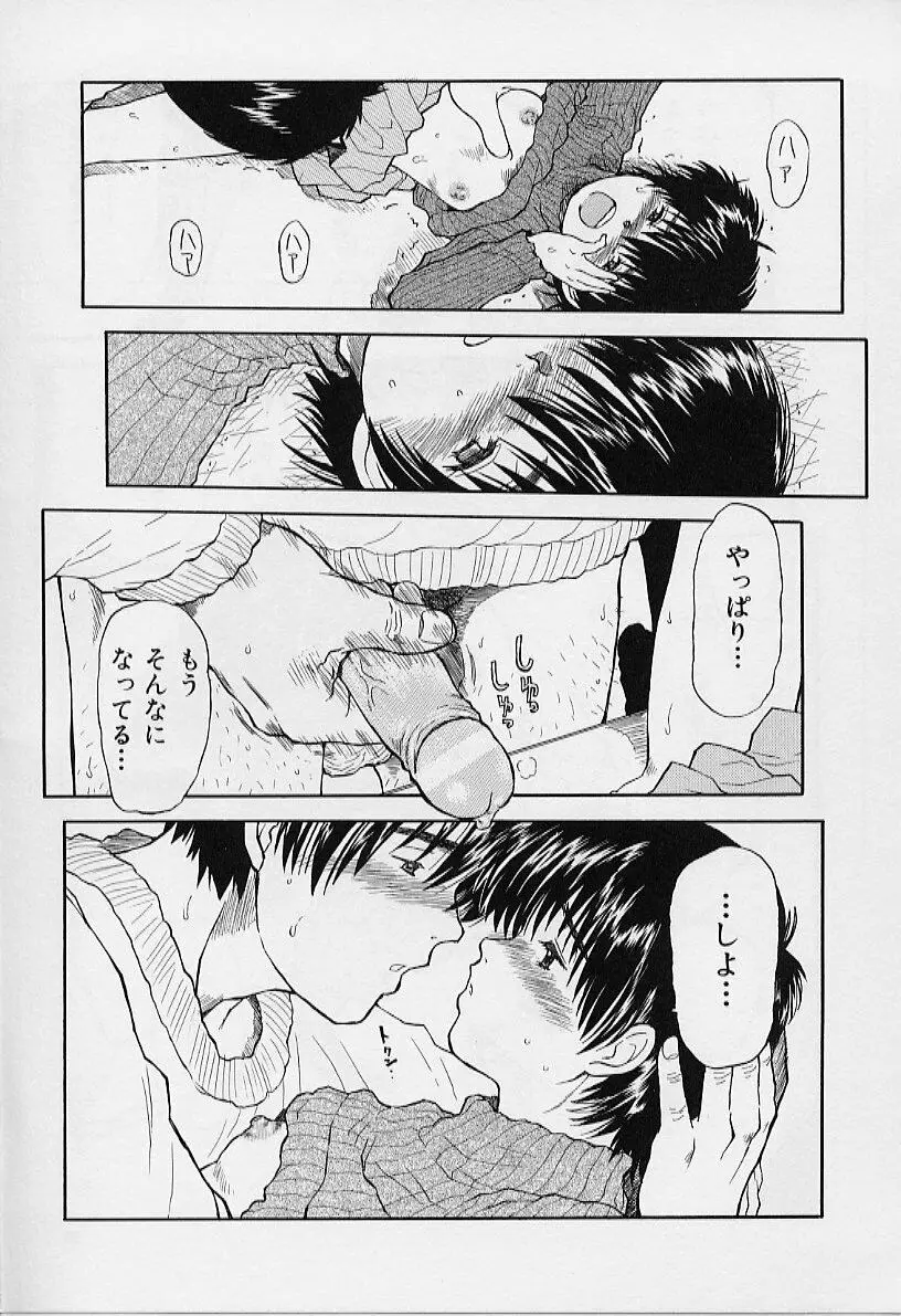 いいコにしてる? Page.33