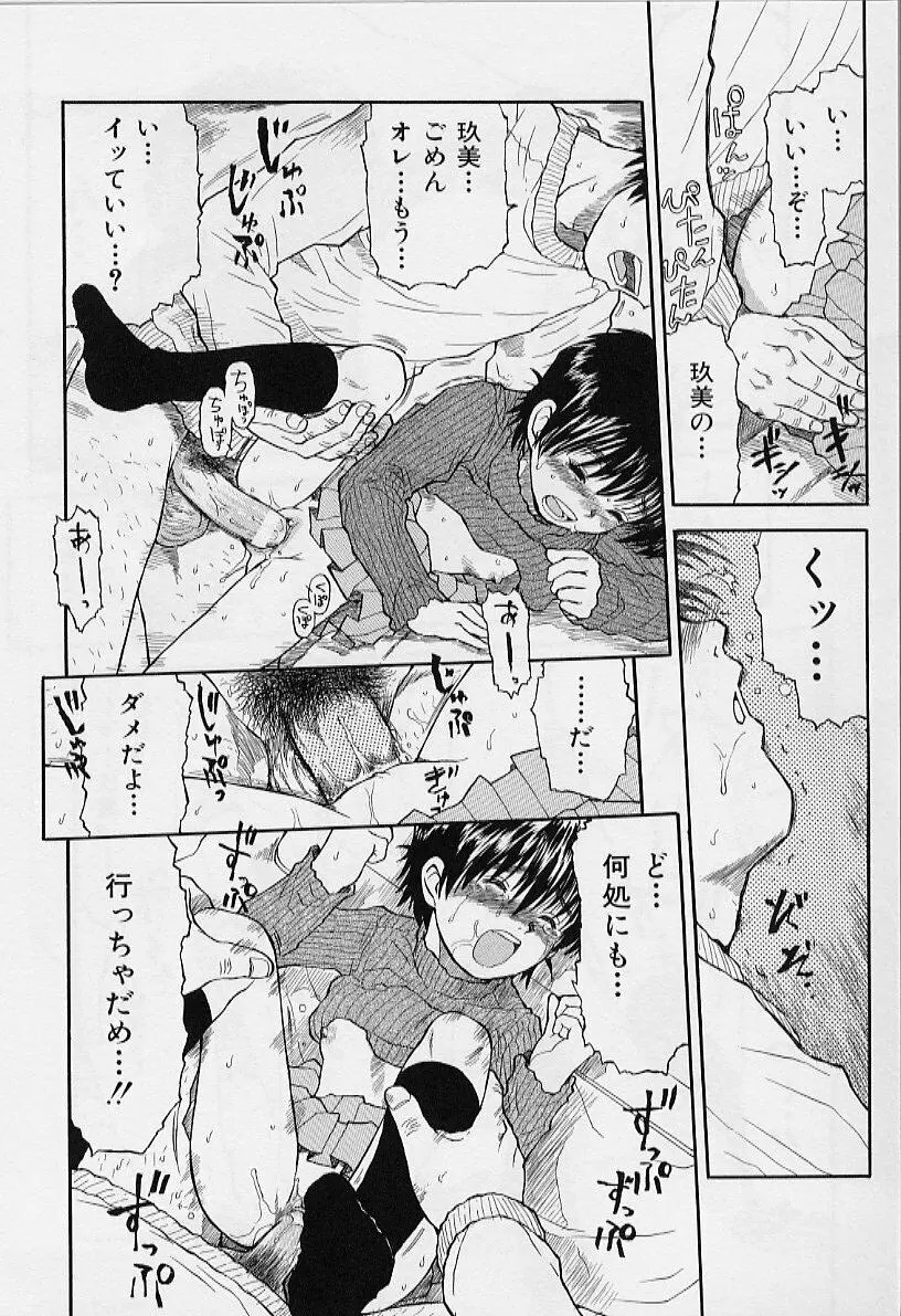 いいコにしてる? Page.36