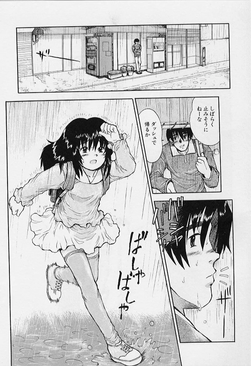 いいコにしてる? Page.56