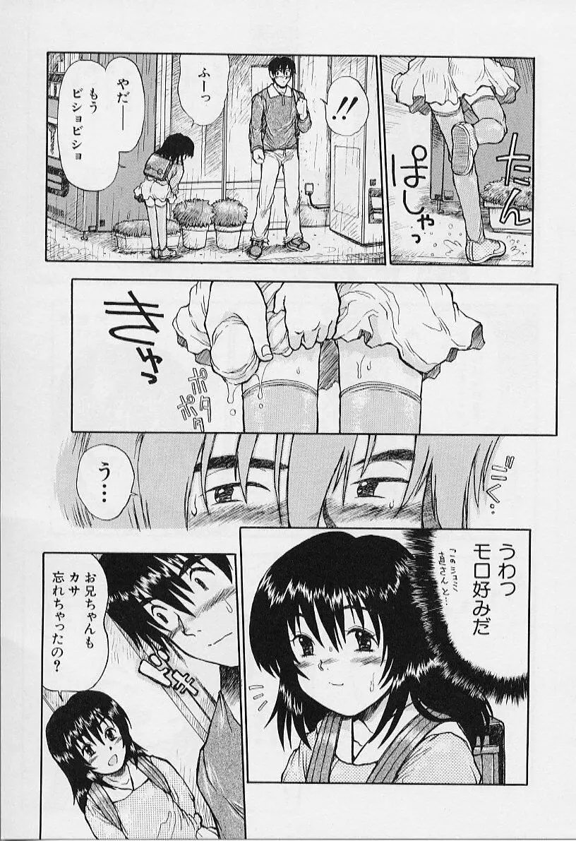 いいコにしてる? Page.57