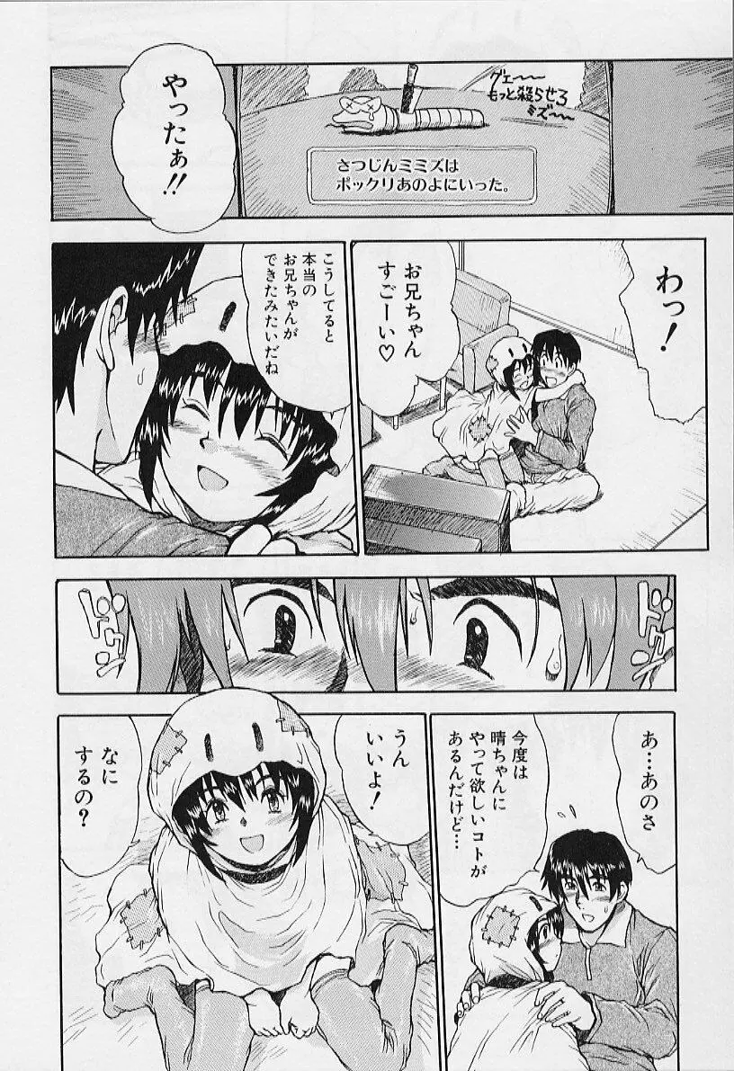 いいコにしてる? Page.60