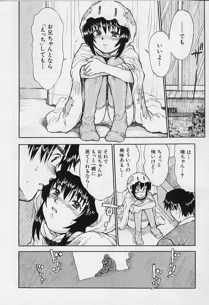 いいコにしてる? Page.62