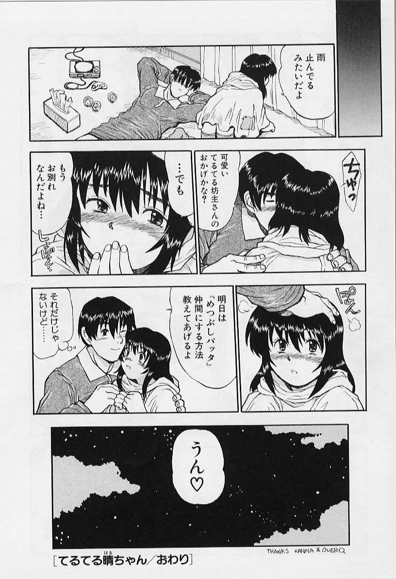 いいコにしてる? Page.70