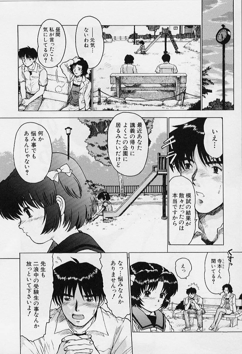 いいコにしてる? Page.72