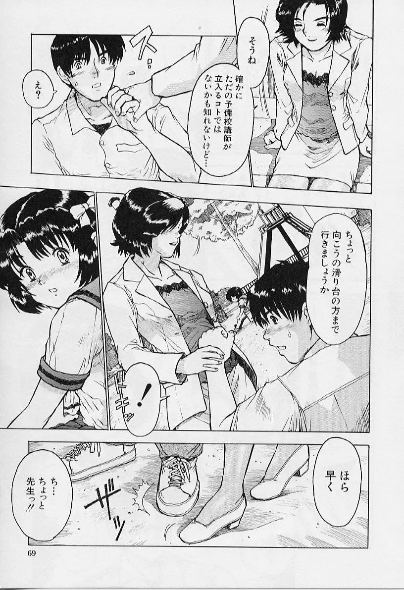 いいコにしてる? Page.73