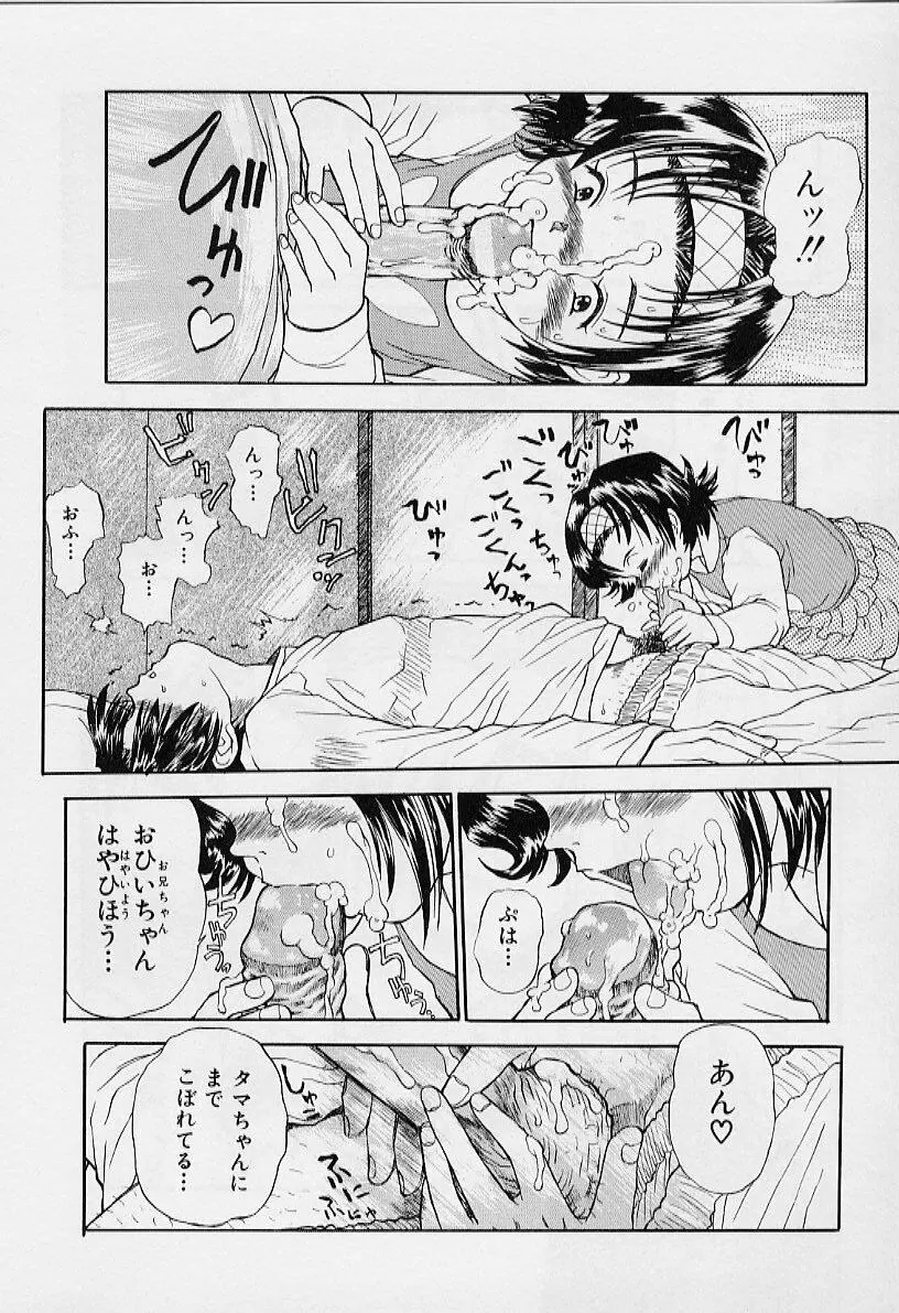 いいコにしてる? Page.92