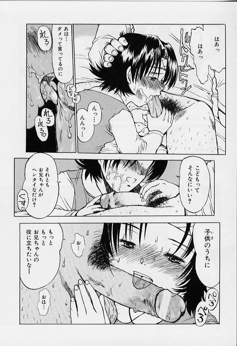 いいコにしてる? Page.96