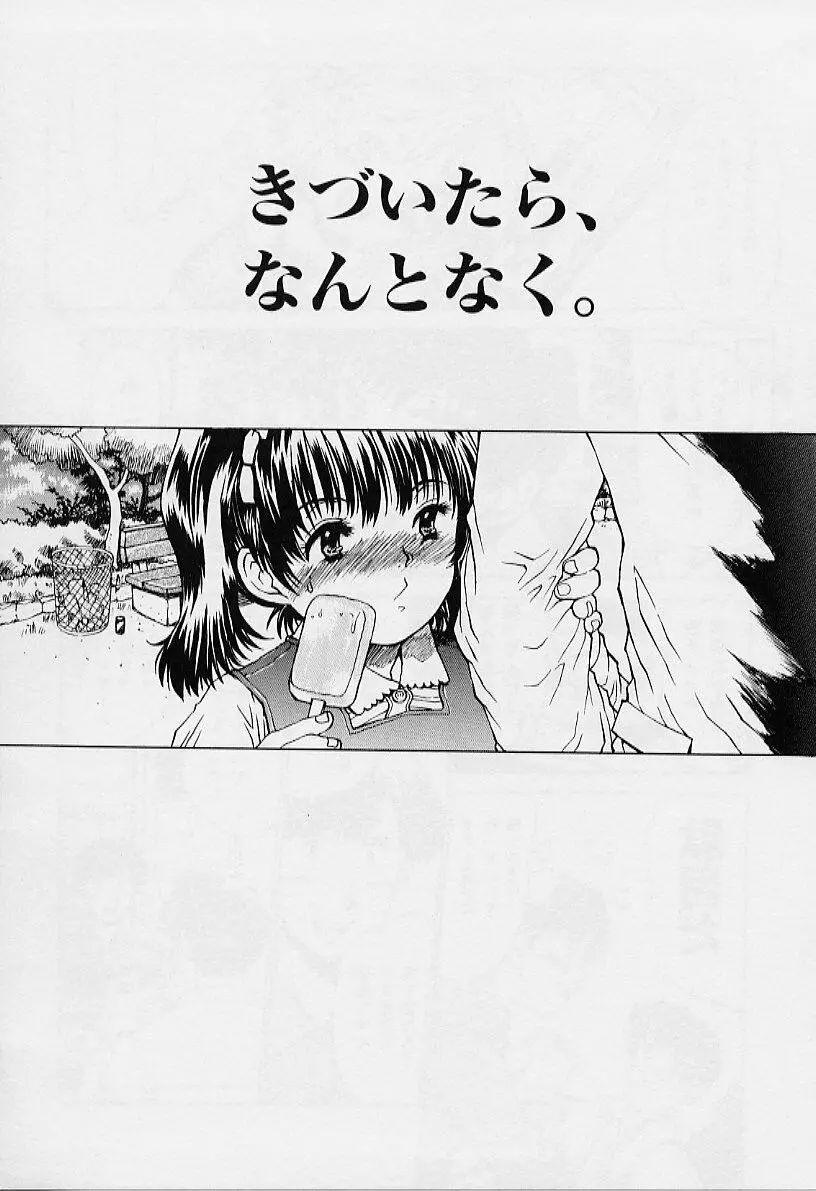 いいコにしてる? Page.99