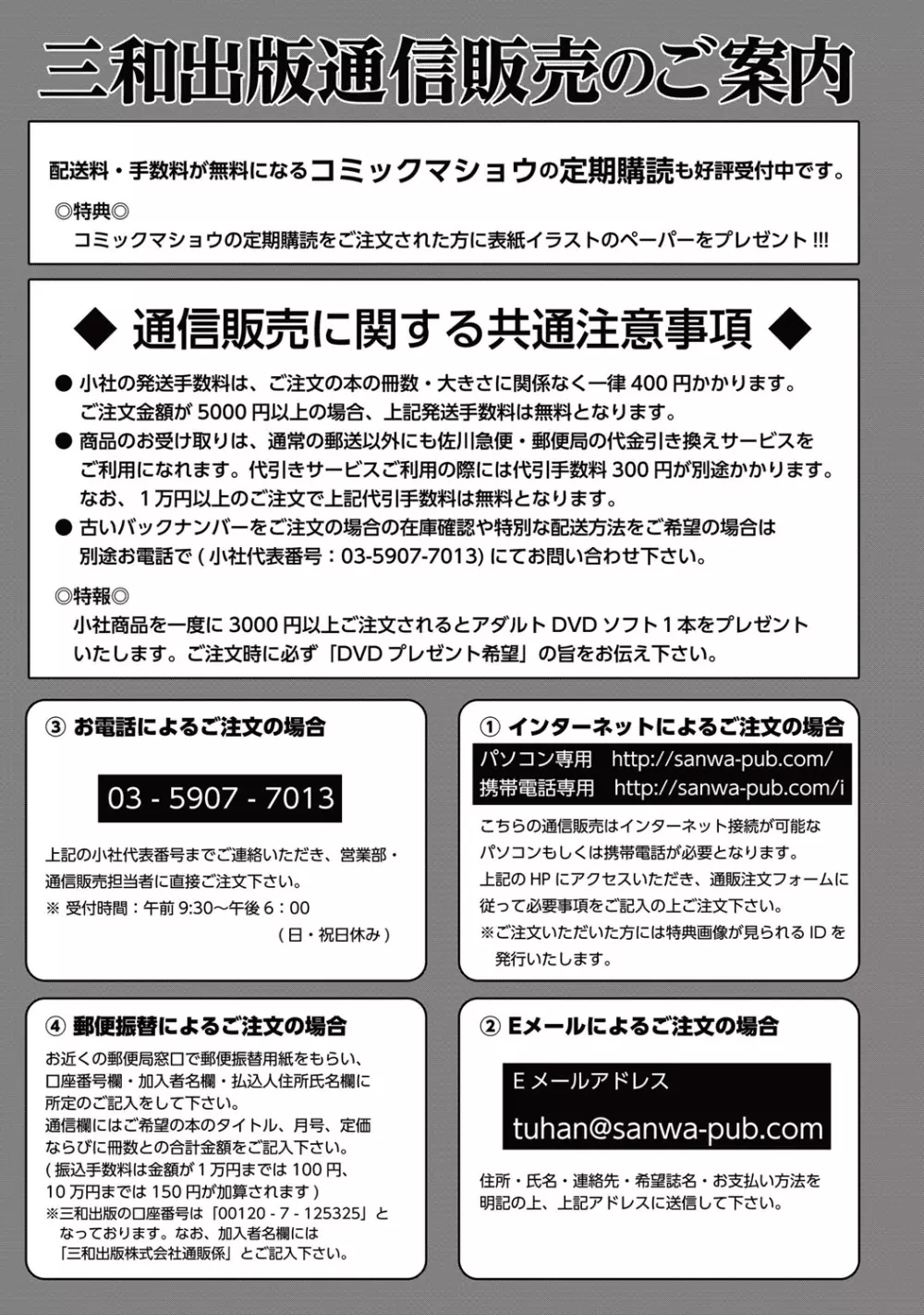 コミック・マショウ 2015年10月号 Page.286