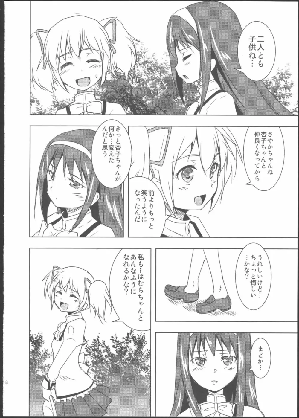 さいれんとじぇらしぃ！ Page.20