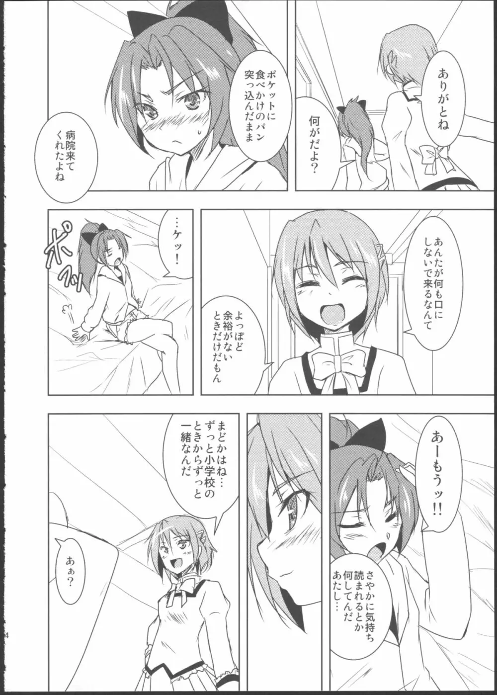 さいれんとじぇらしぃ！ Page.6