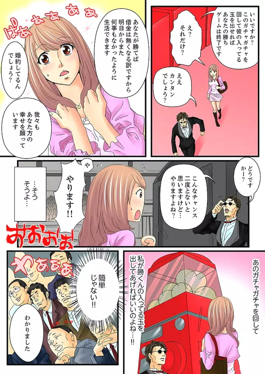絶倫ガチャゲーム~公開淫獄で晒された女~ 1 Page.10