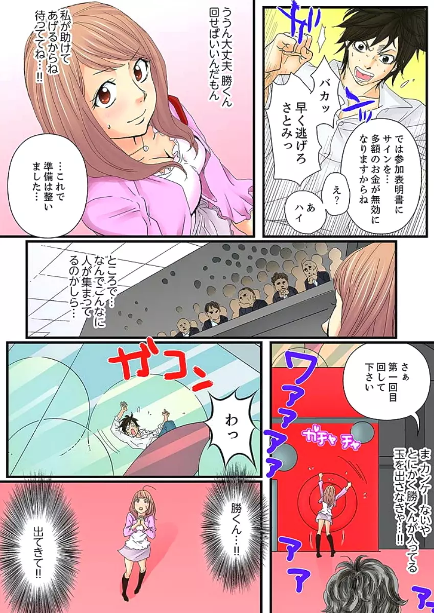 絶倫ガチャゲーム~公開淫獄で晒された女~ 1 Page.11