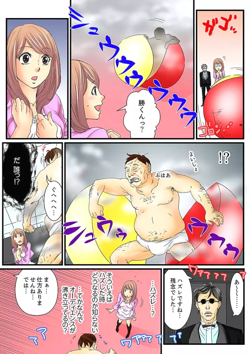 絶倫ガチャゲーム~公開淫獄で晒された女~ 1 Page.12