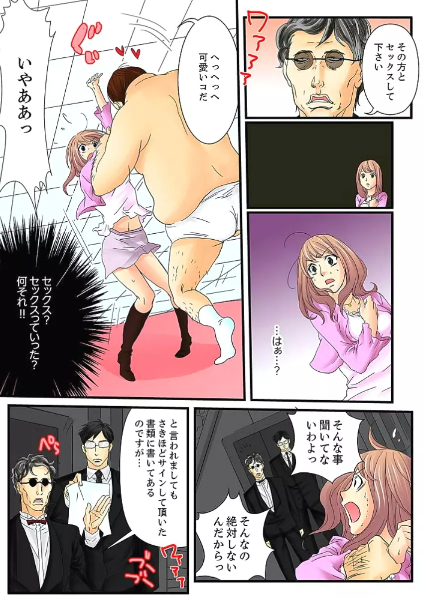絶倫ガチャゲーム~公開淫獄で晒された女~ 1 Page.13