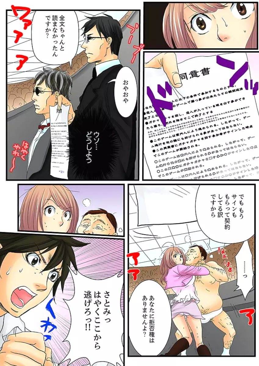 絶倫ガチャゲーム~公開淫獄で晒された女~ 1 Page.14