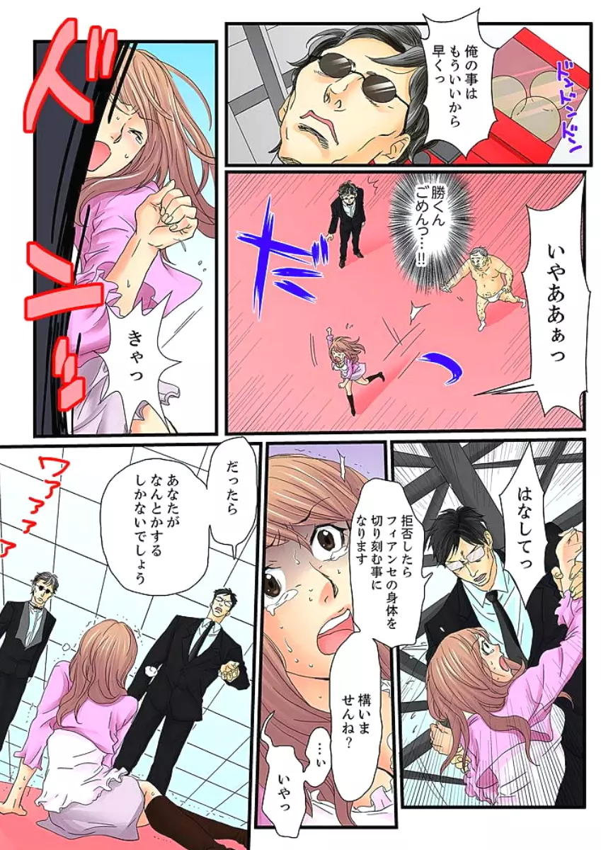 絶倫ガチャゲーム~公開淫獄で晒された女~ 1 Page.15