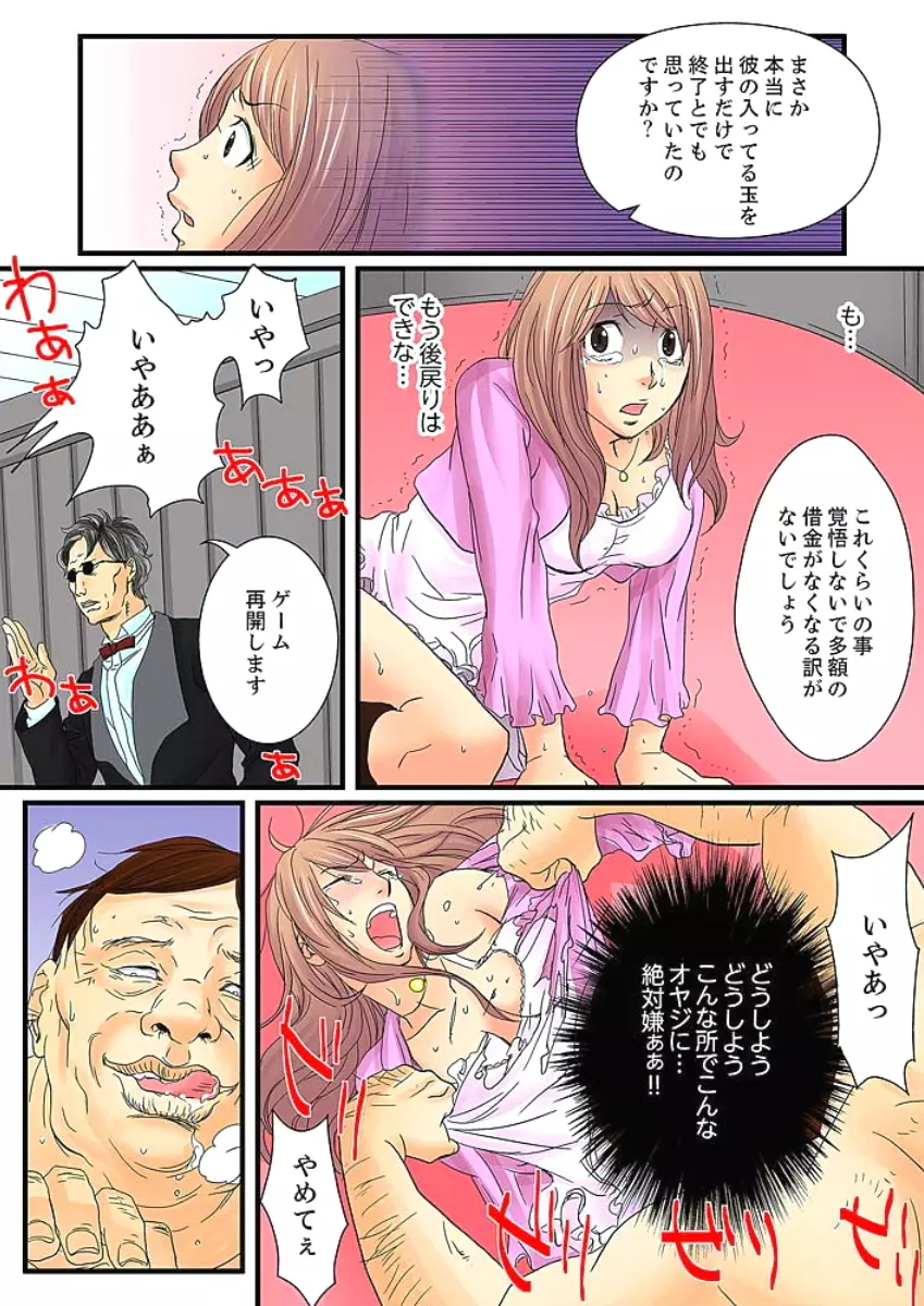 絶倫ガチャゲーム~公開淫獄で晒された女~ 1 Page.16