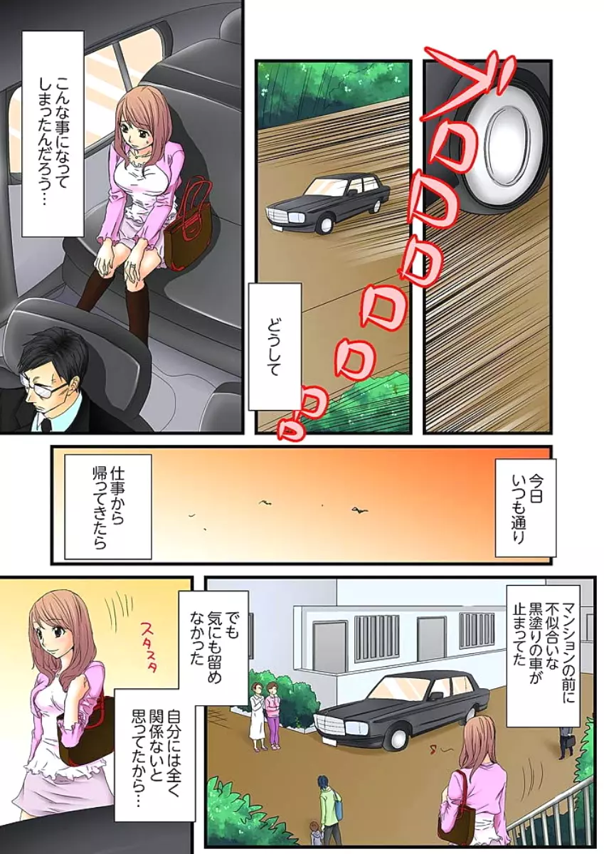 絶倫ガチャゲーム~公開淫獄で晒された女~ 1 Page.3