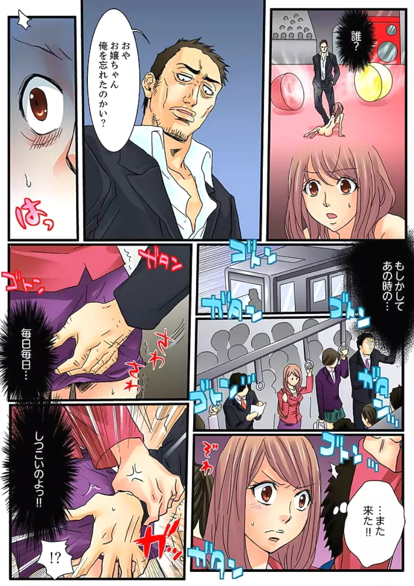 絶倫ガチャゲーム~公開淫獄で晒された女~ 1 Page.33