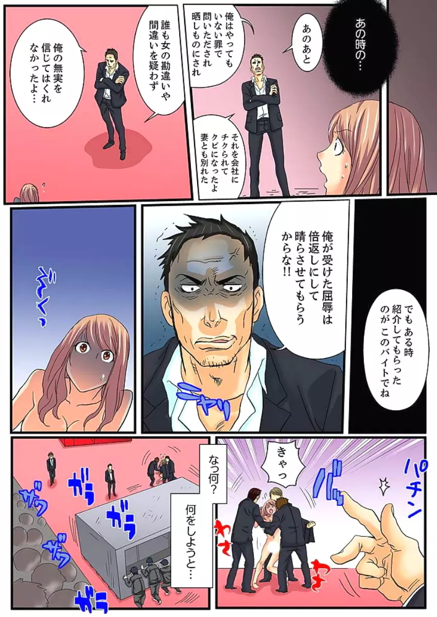 絶倫ガチャゲーム~公開淫獄で晒された女~ 1 Page.35