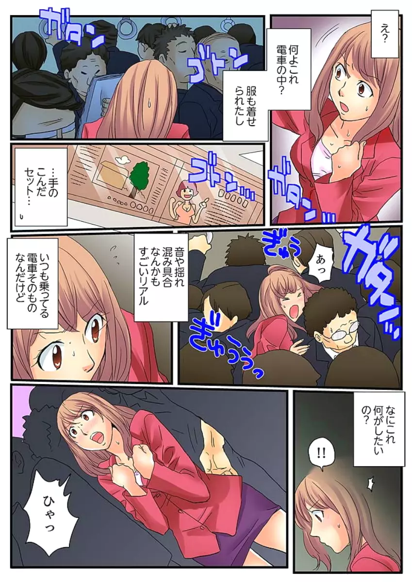 絶倫ガチャゲーム~公開淫獄で晒された女~ 1 Page.36