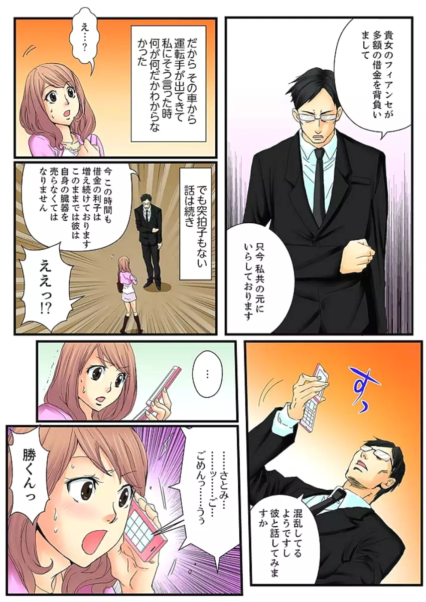 絶倫ガチャゲーム~公開淫獄で晒された女~ 1 Page.4