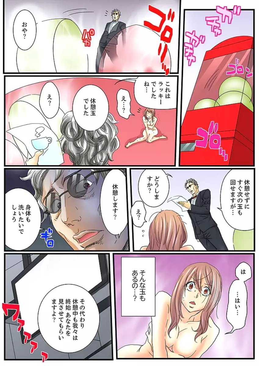 絶倫ガチャゲーム~公開淫獄で晒された女~ 1 Page.43