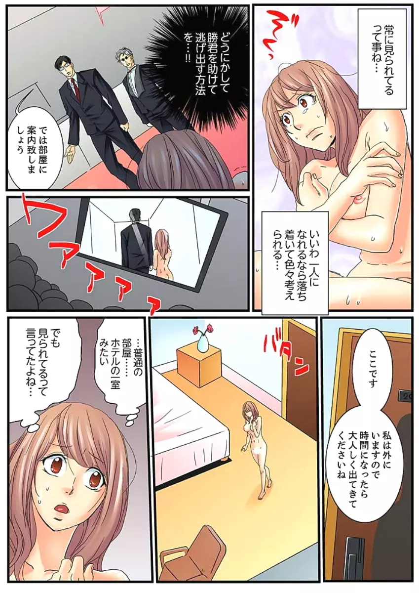 絶倫ガチャゲーム~公開淫獄で晒された女~ 1 Page.44