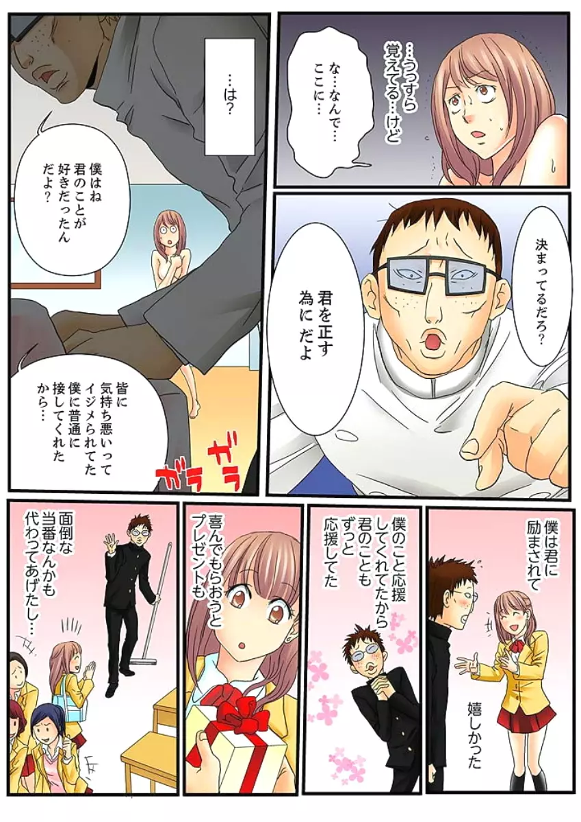 絶倫ガチャゲーム~公開淫獄で晒された女~ 1 Page.47