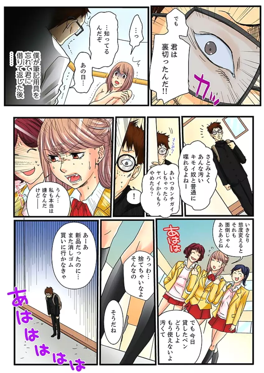 絶倫ガチャゲーム~公開淫獄で晒された女~ 1 Page.48
