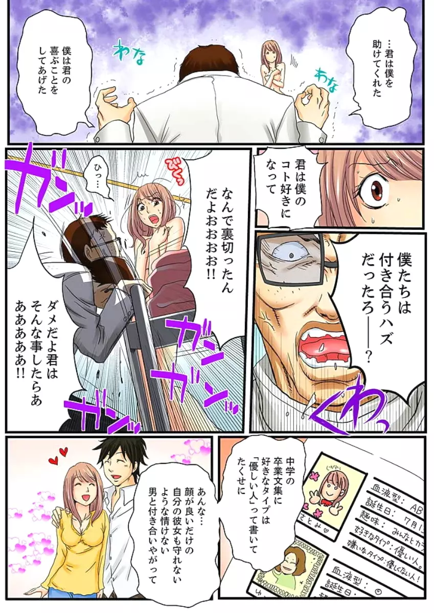 絶倫ガチャゲーム~公開淫獄で晒された女~ 1 Page.49