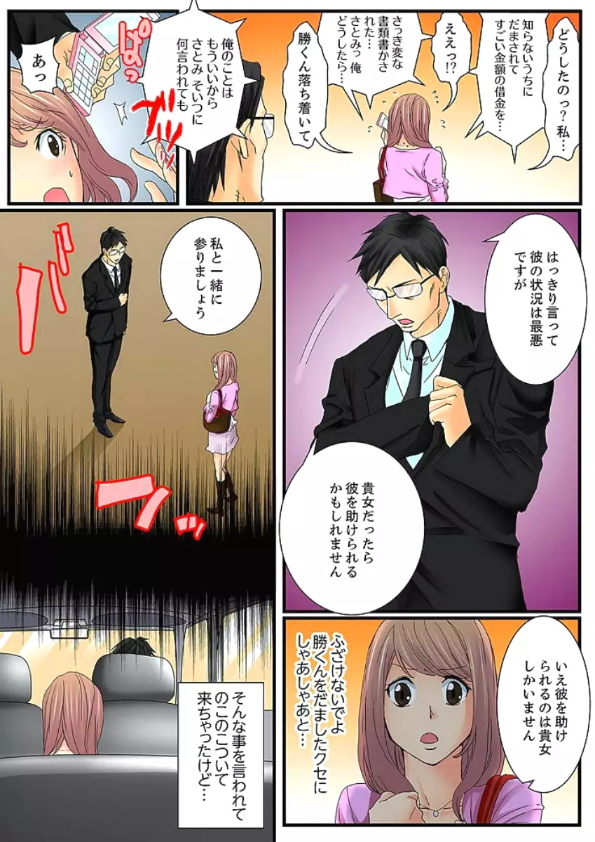 絶倫ガチャゲーム~公開淫獄で晒された女~ 1 Page.5