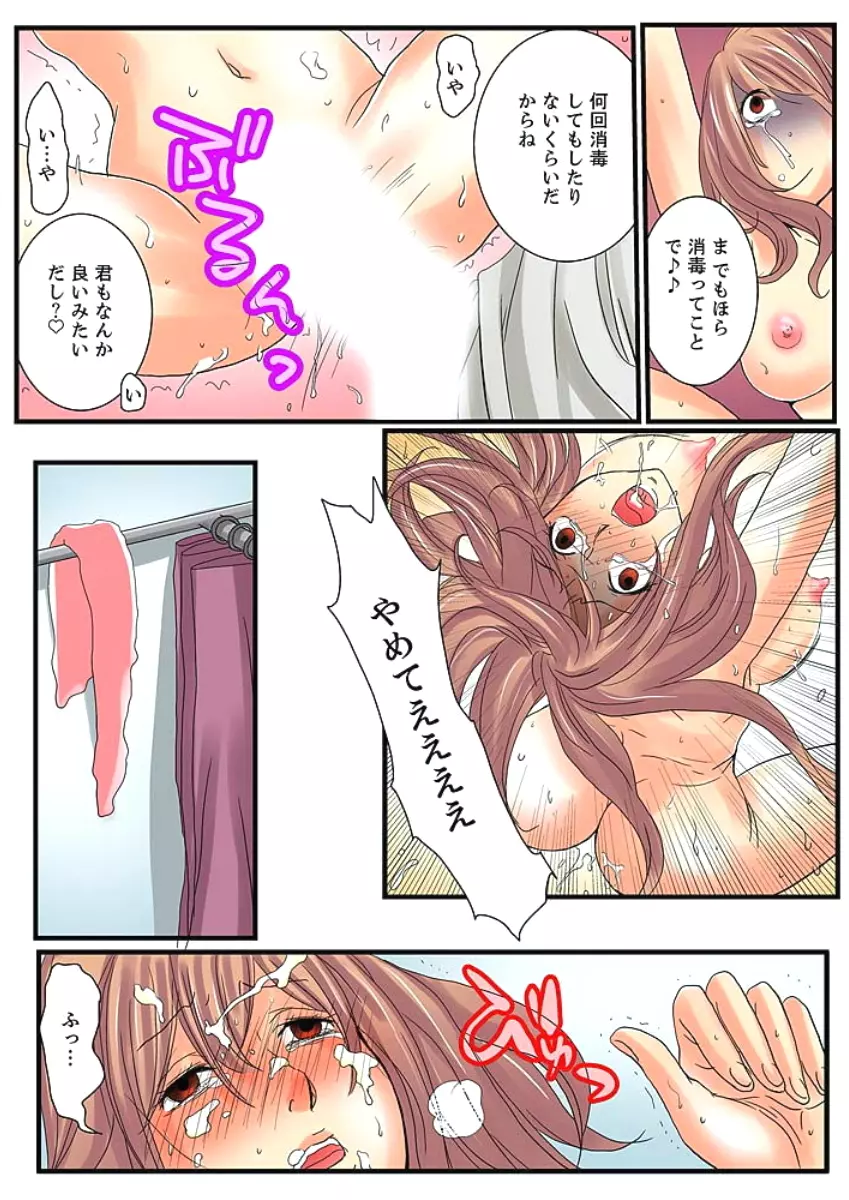 絶倫ガチャゲーム~公開淫獄で晒された女~ 1 Page.62