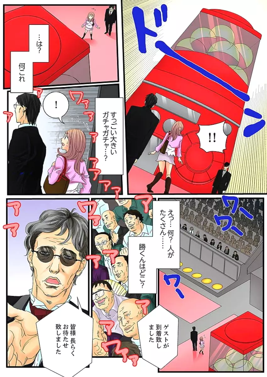 絶倫ガチャゲーム~公開淫獄で晒された女~ 1 Page.7