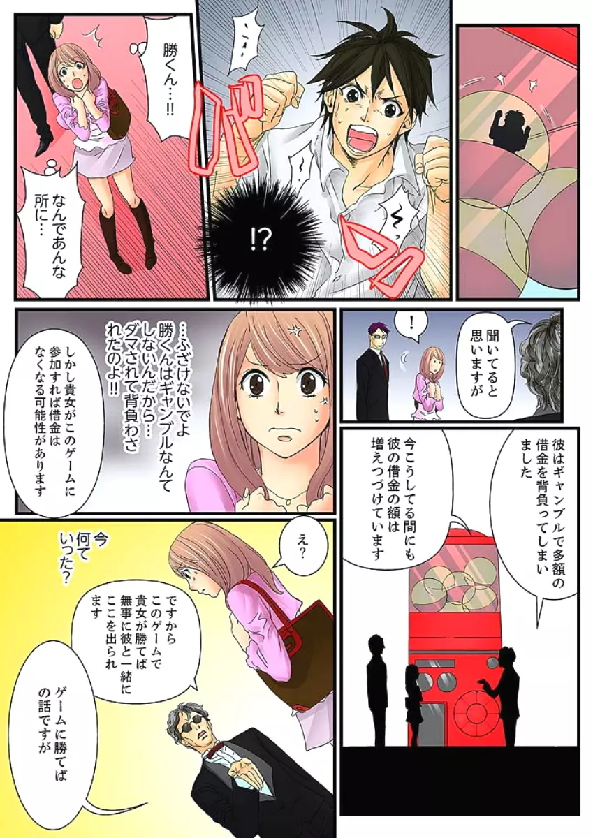 絶倫ガチャゲーム~公開淫獄で晒された女~ 1 Page.8