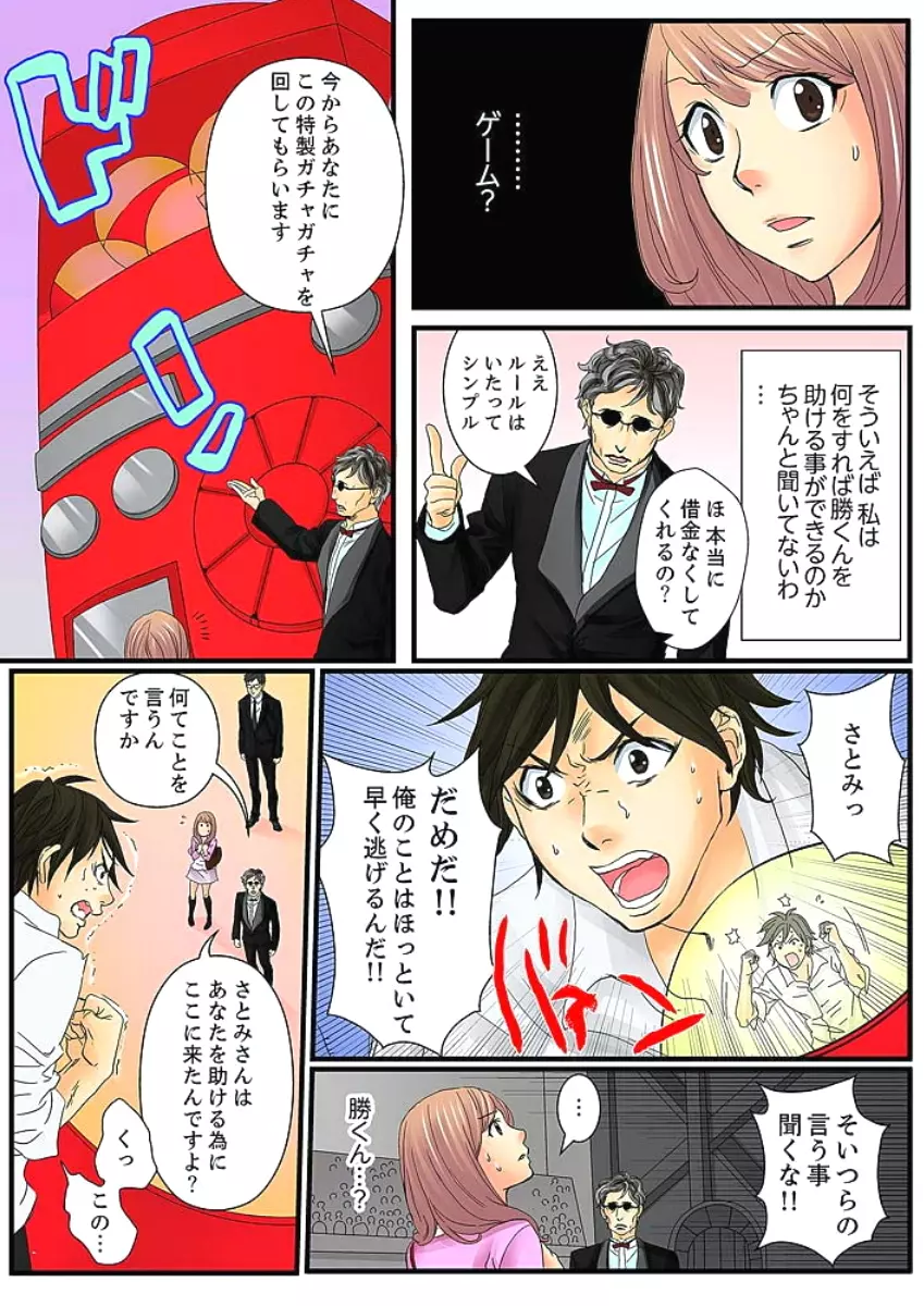 絶倫ガチャゲーム~公開淫獄で晒された女~ 1 Page.9