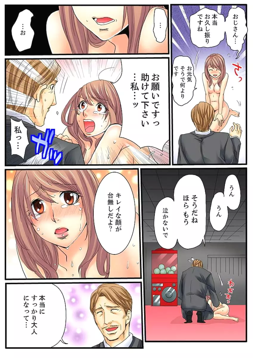 絶倫ガチャゲーム～公開淫獄で晒された女～ 2 Page.7