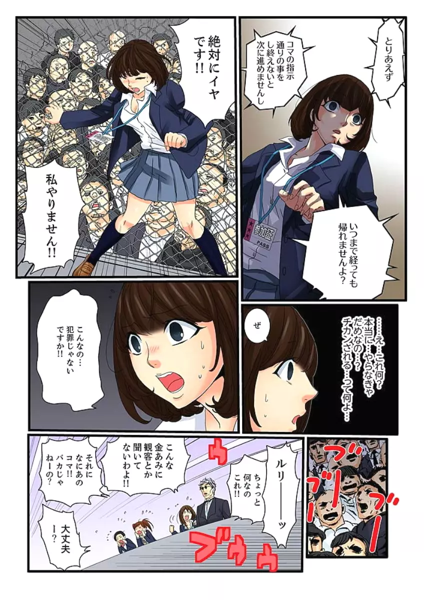 絶倫ガチャゲーム～公開淫獄で晒された女～ 3 Page.15