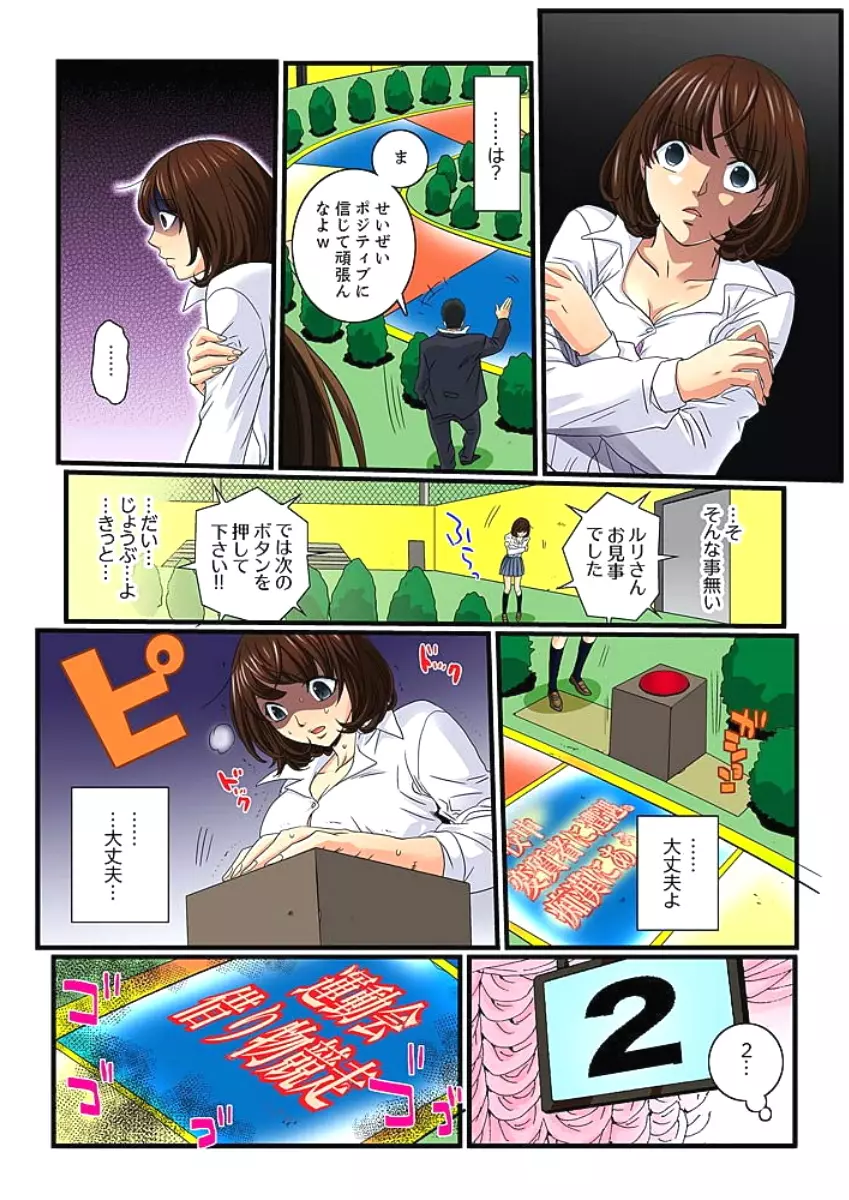 絶倫ガチャゲーム～公開淫獄で晒された女～ 3 Page.25