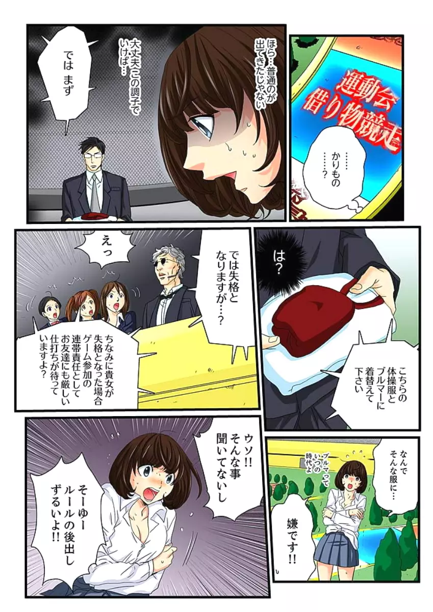 絶倫ガチャゲーム～公開淫獄で晒された女～ 3 Page.26