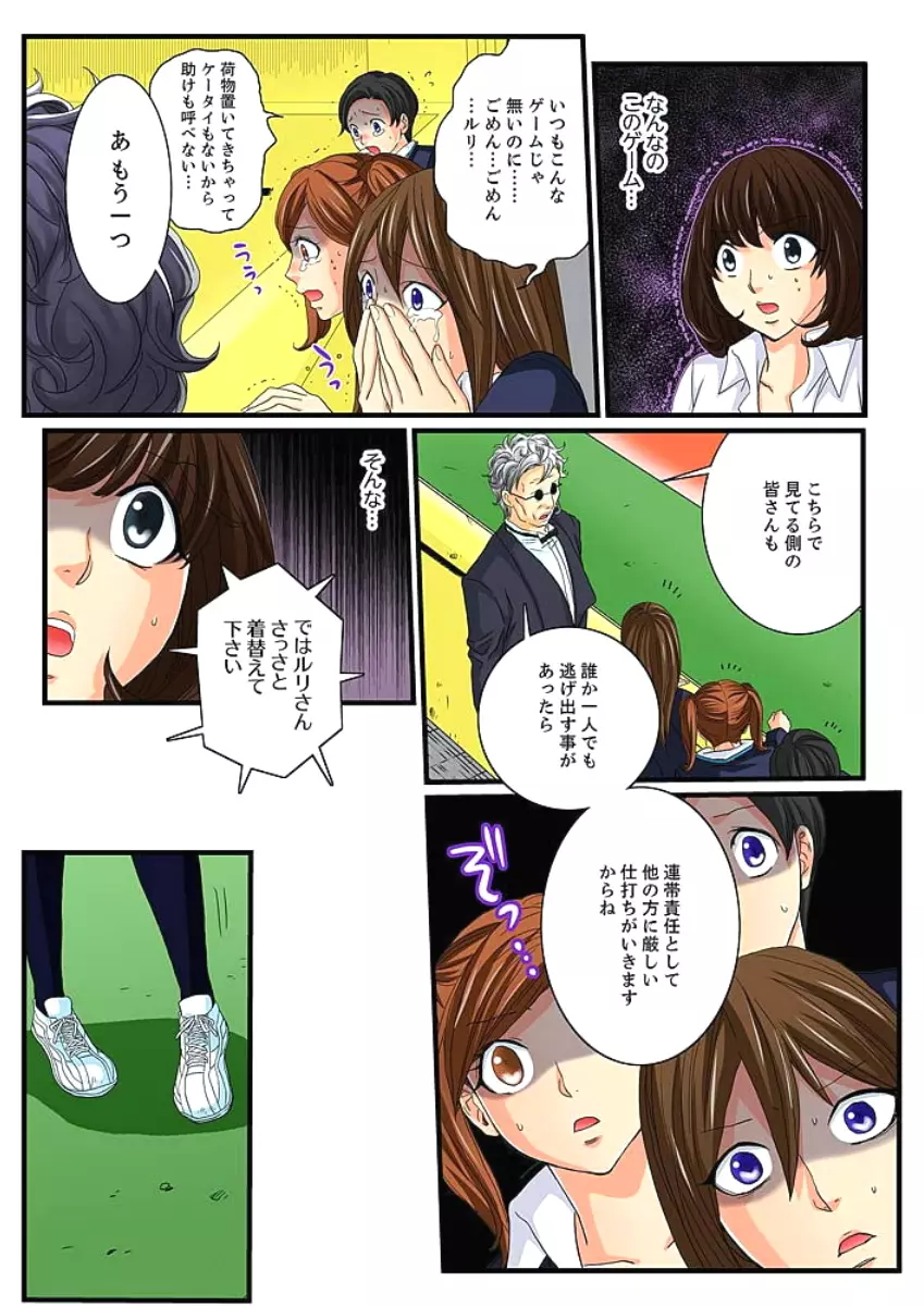 絶倫ガチャゲーム～公開淫獄で晒された女～ 3 Page.28