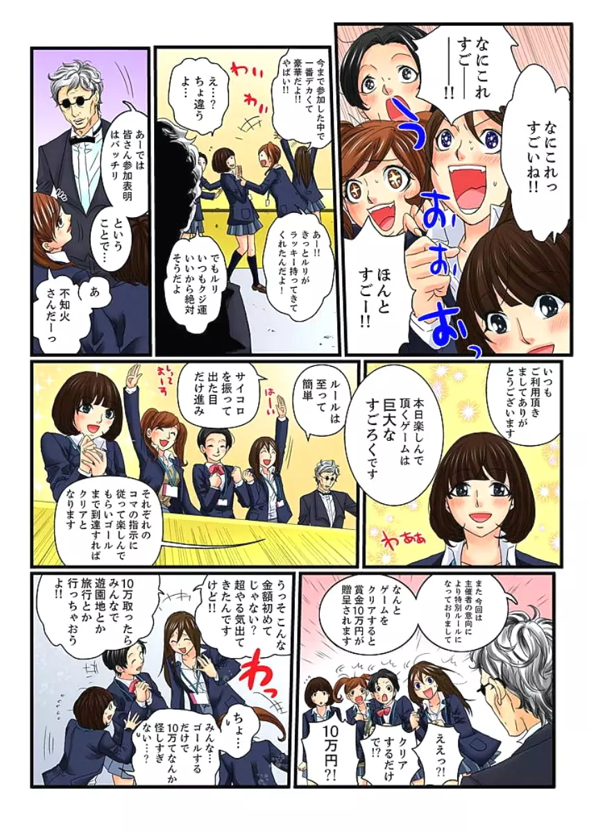 絶倫ガチャゲーム～公開淫獄で晒された女～ 3 Page.5