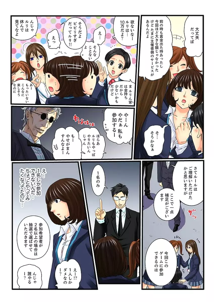 絶倫ガチャゲーム～公開淫獄で晒された女～ 3 Page.6