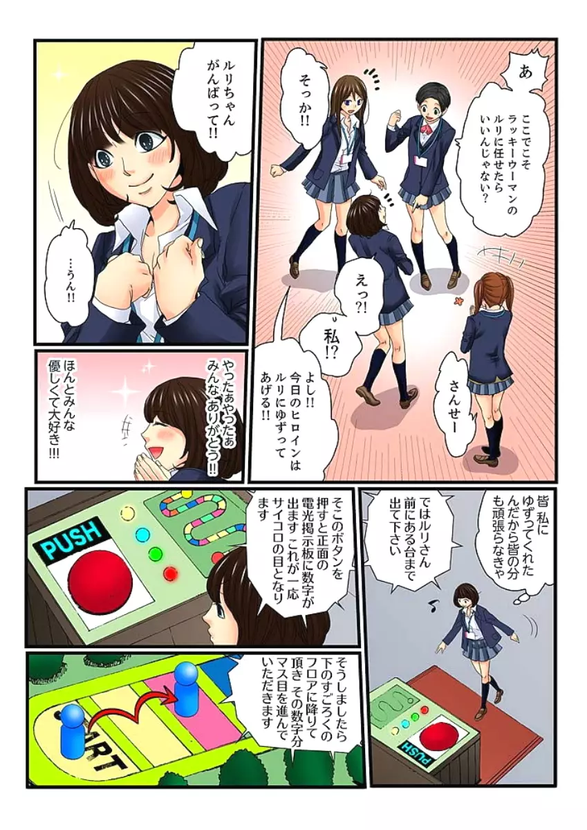 絶倫ガチャゲーム～公開淫獄で晒された女～ 3 Page.7